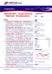 稀缺的国产氦气、商业航天特气标的，“资源+终端”特气战略加速推进