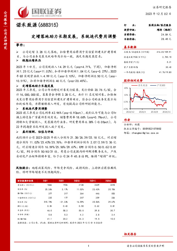 定增落地助力长期发展，系统迭代费用调整
