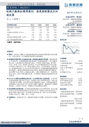 收购少数股权增厚盈利，热泵控制器龙头加速发展