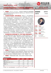 公司点评:拟收购索尔思光电不低于51%的控股权,拓展光通信业务