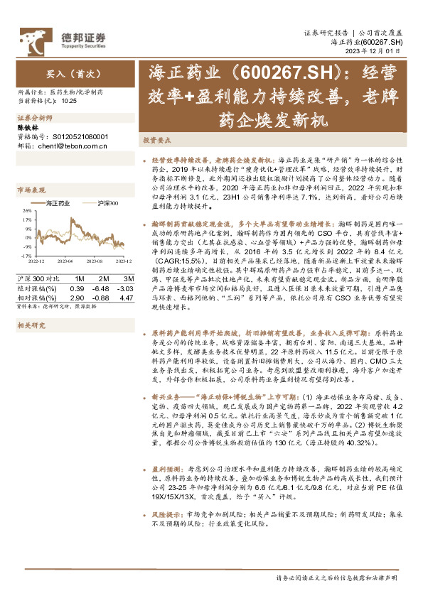 经营效率+盈利能力持续改善，老牌药企焕发新机