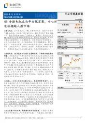 HB步进电机龙头平台化发展,空心杯电机领跑人形市场