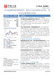 宝丰能源深度更新报告：煤化工龙头低成本扩张，资本开支高增助力成长