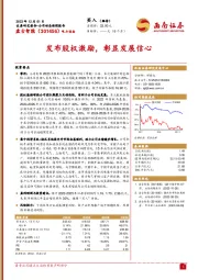 发布股权激励，彰显发展信心