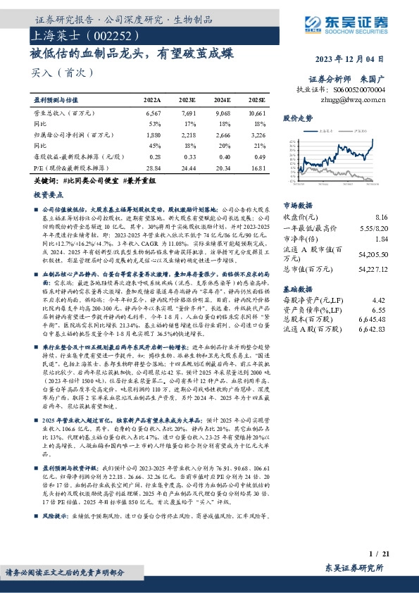 被低估的血制品龙头，有望破茧成蝶