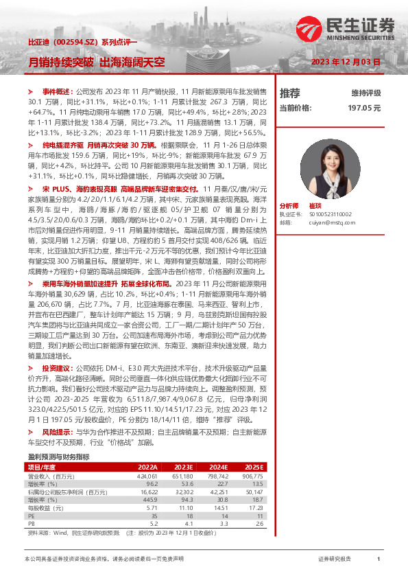 系列点评一：月销持续突破 出海海阔天空