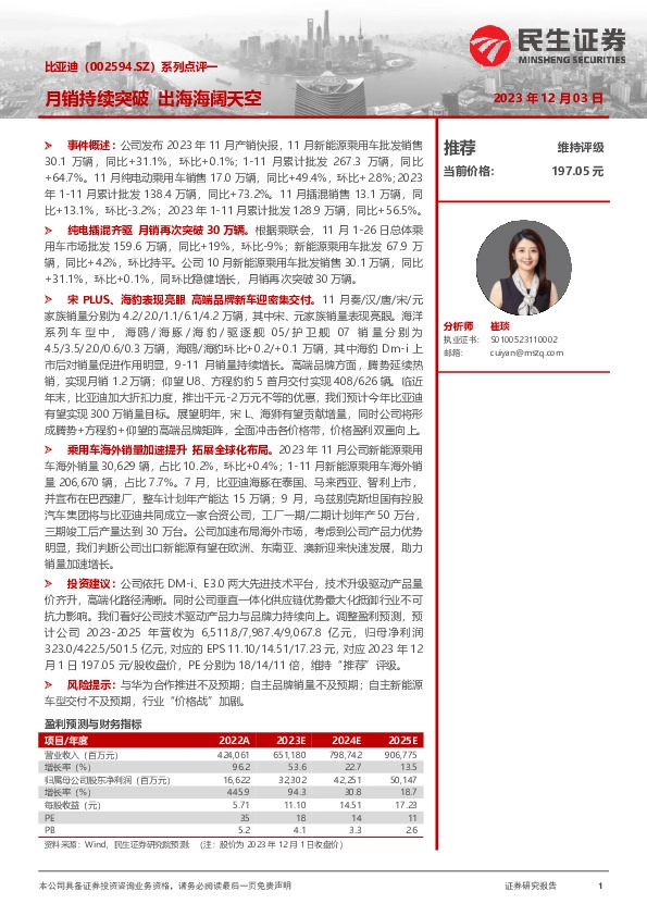 系列点评一：月销持续突破 出海海阔天空