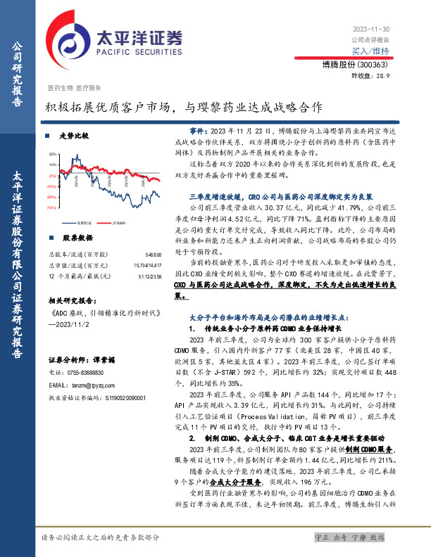 积极拓展优质客户市场，与璎黎药业达成战略合作