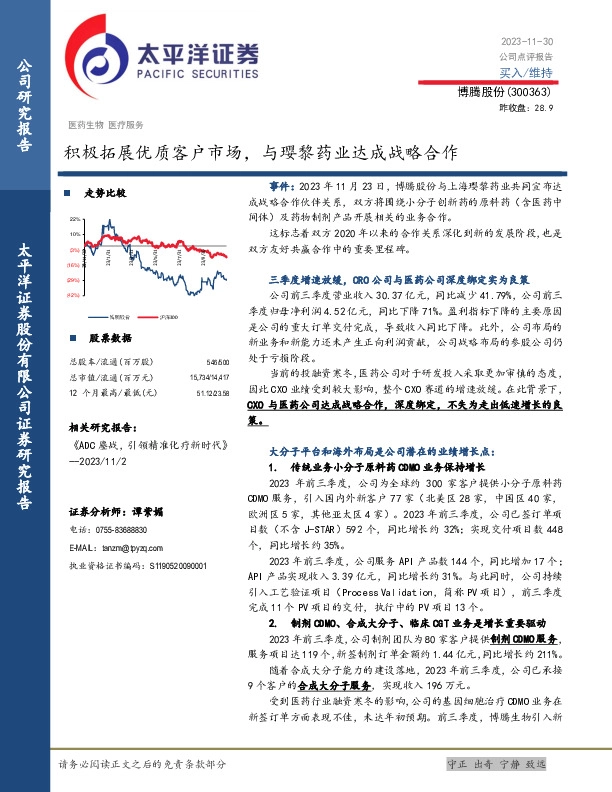 积极拓展优质客户市场，与璎黎药业达成战略合作