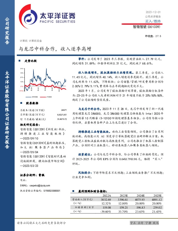 与龙芯中科合作，收入逐季高增