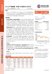 公司点评：11月产销稳健 仰望+方程豹开启交付