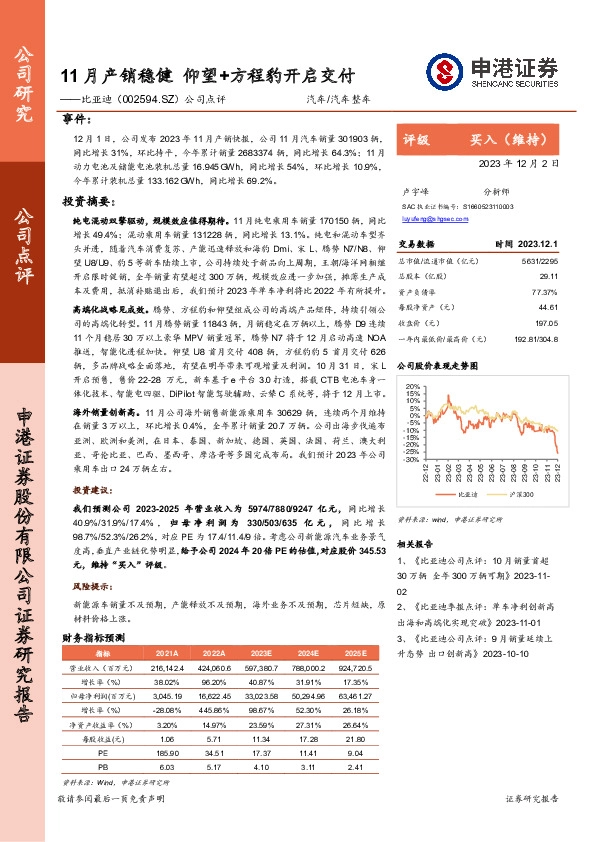 公司点评：11月产销稳健 仰望+方程豹开启交付