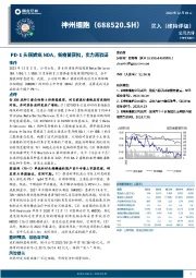 PD-1头颈鳞癌NDA，新疫苗获批，实力再验证