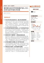 深度研究:国内碳化硅及半导体单晶炉龙头,切入光伏行业打开成长天花板