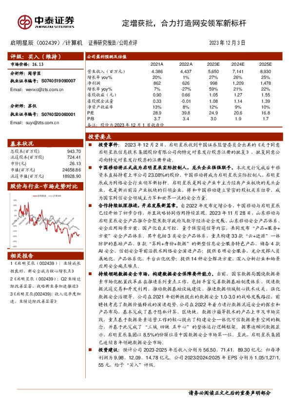 定增获批，合力打造网安领军新标杆