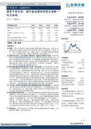 增资中材水泥,境外基础建材投资打造新一成长曲线