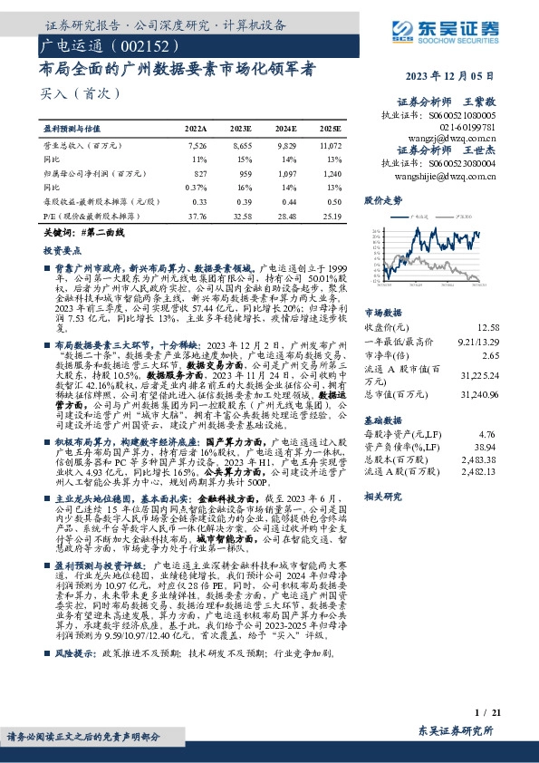 布局全面的广州数据要素市场化领军者