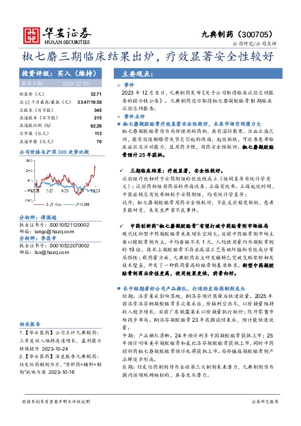 椒七麝三期临床结果出炉，疗效显著安全性较好