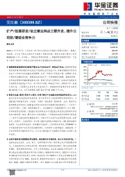 扩产/投建研发/设立营业网点三箭齐发,提升公司软/硬综合竞争力