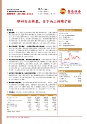 眼科行业新星，自下而上持续扩张