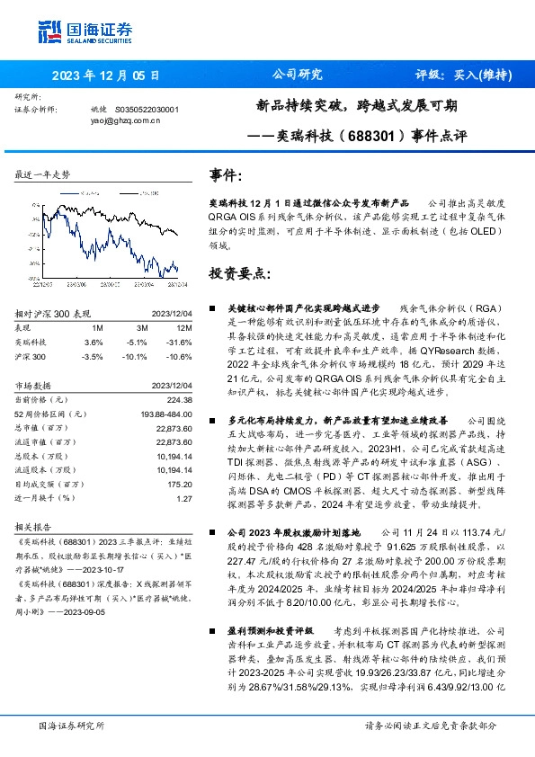 事件点评：新品持续突破，跨越式发展可期
