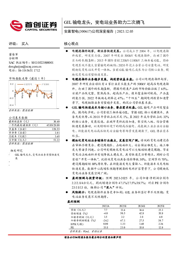 公司深度报告：GIL输电龙头，变电站业务助力二次腾飞