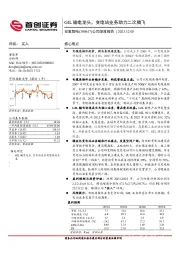 公司深度报告：GIL输电龙头，变电站业务助力二次腾飞