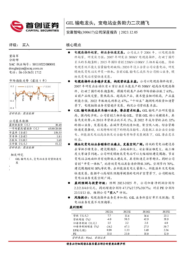 公司深度报告：GIL输电龙头，变电站业务助力二次腾飞