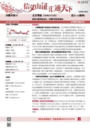 制导火箭导控龙头,内需外贸双轮驱动