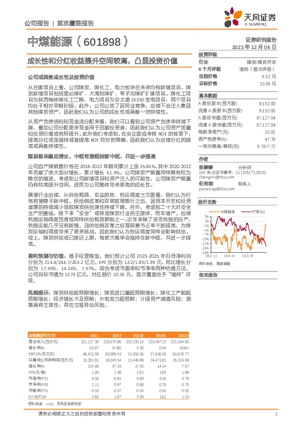 成长性和分红收益提升空间较高，凸显投资价值