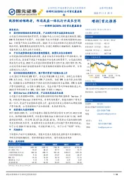 首次覆盖报告:线控制动领跑者,布局底盘一体化打开成长空间