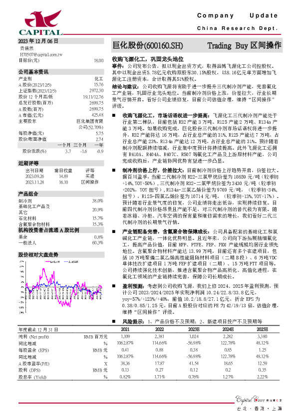 收购飞源化工，巩固龙头地位