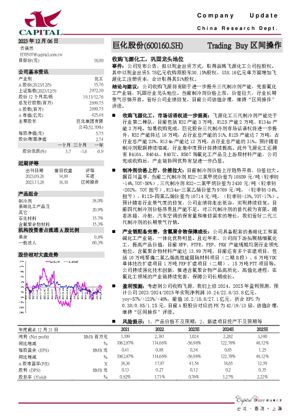 收购飞源化工，巩固龙头地位
