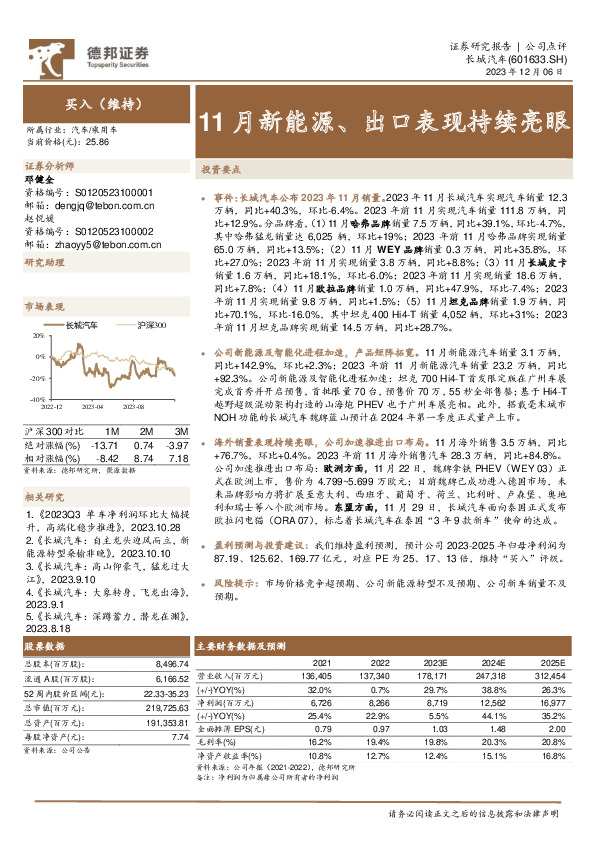 11月新能源、出口表现持续亮眼