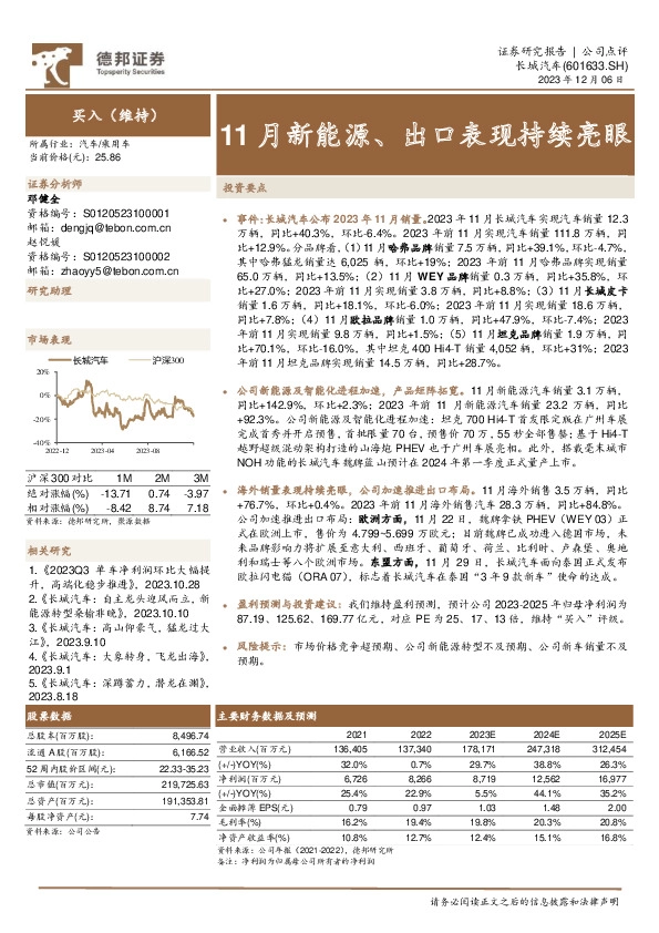 11月新能源、出口表现持续亮眼