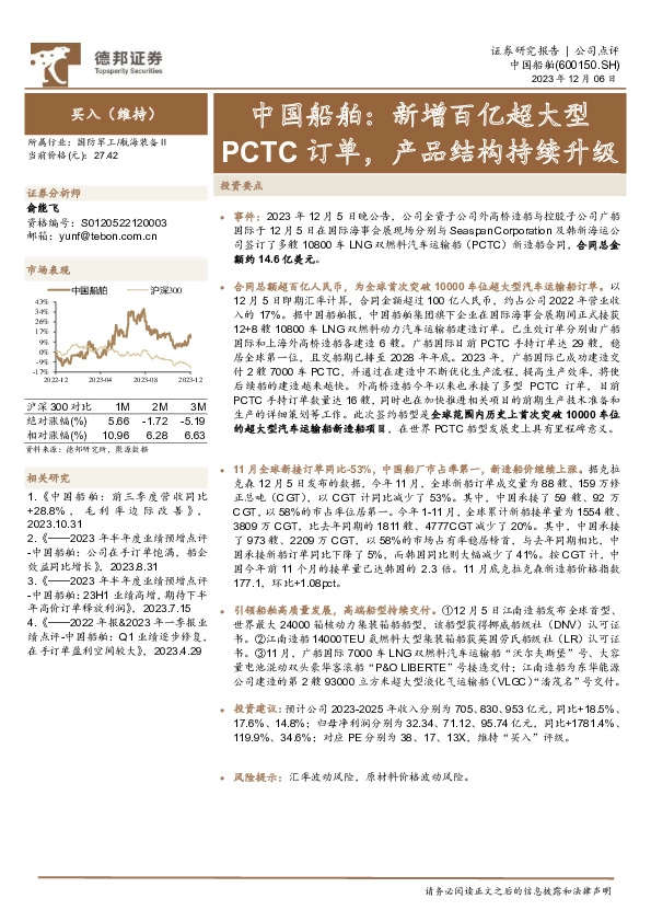 中国船舶：新增百亿超大型PCTC订单，产品结构持续升级