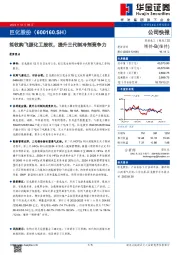 拟收购飞源化工股权，提升三代制冷剂竞争力