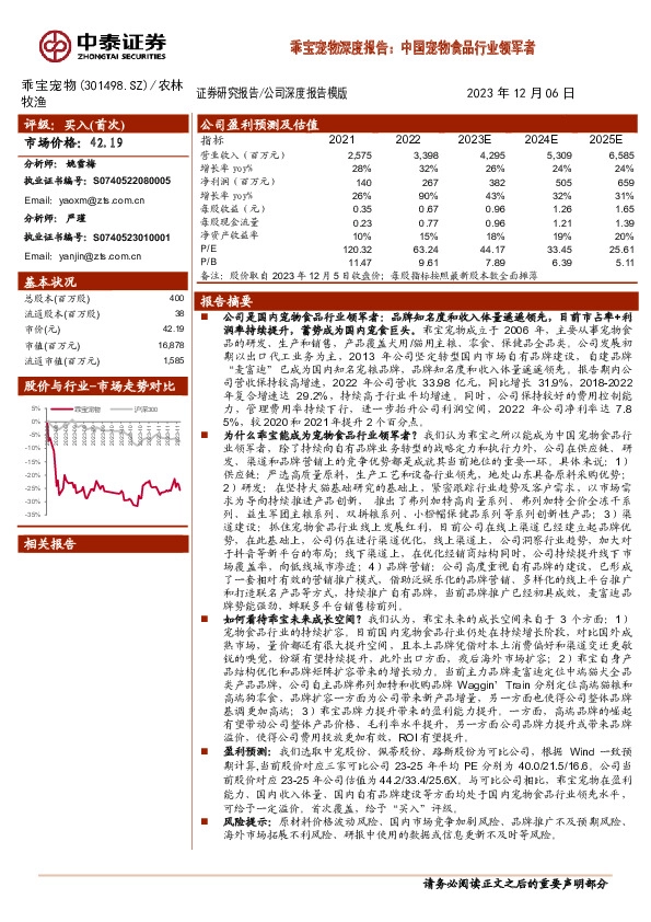 乖宝宠物深度报告：中国宠物食品行业领军者