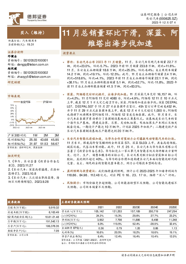 11月总销量环比下滑，深蓝、阿维塔出海步伐加速