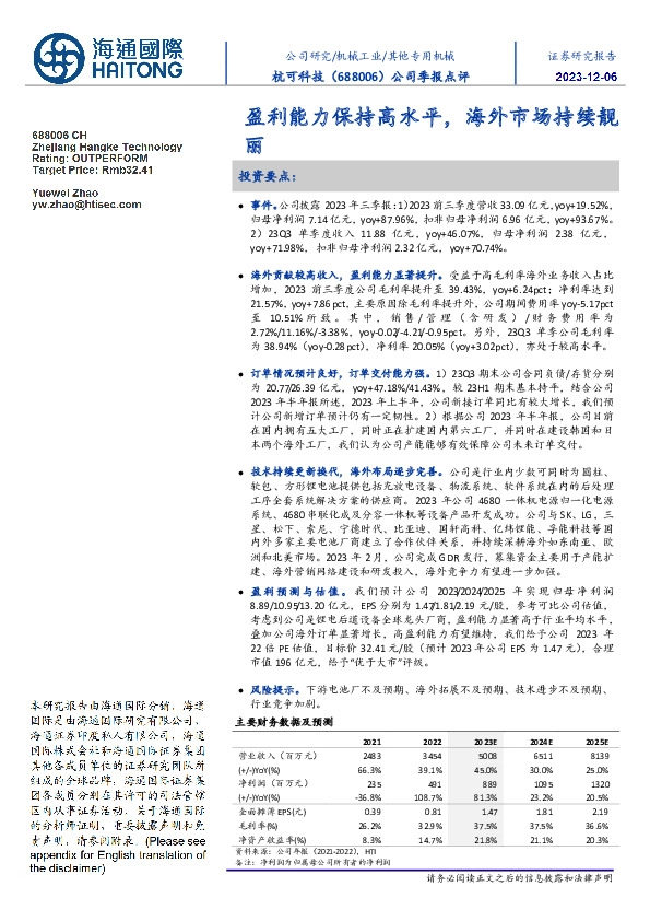 公司季报点评:盈利能力保持高水平,海外市场持续靓丽