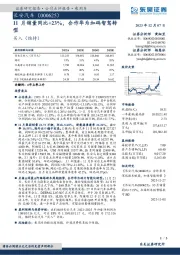 11月销量同比+23%，合作华为加码智驾转型