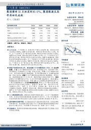 集团整体11月批发环比+1%，集团能源生态布局初见成效