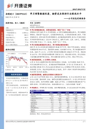 公司信息更新报告：单月销售数据改善，融资成本保持行业较低水平