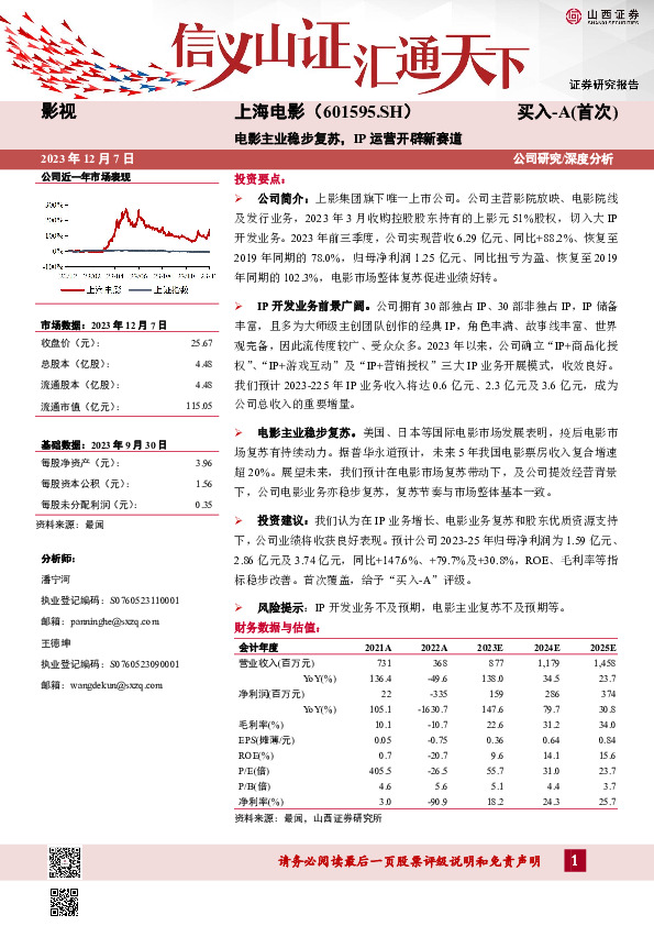 电影主业稳步复苏，IP运营开辟新赛道