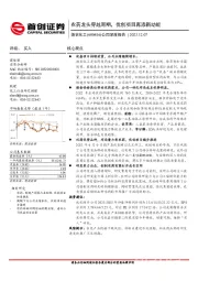 公司深度报告：农药龙头穿越周期，优创项目再添新动能