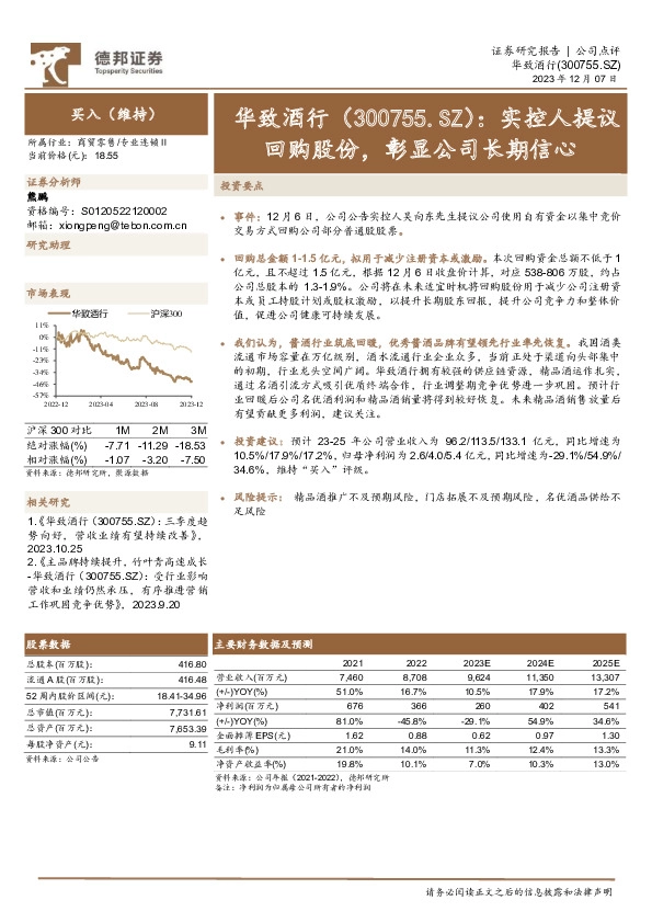 实控人提议回购股份，彰显公司长期信心