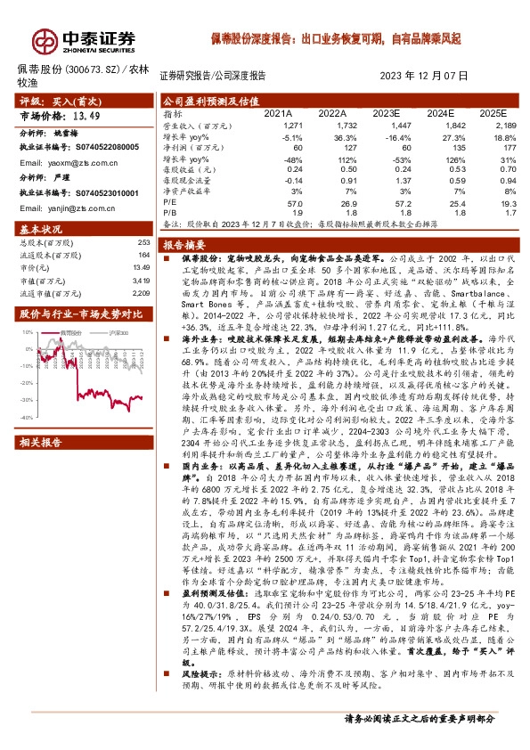佩蒂股份深度报告：出口业务恢复可期，自有品牌乘风起