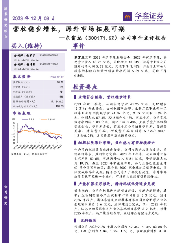 公司事件点评报告：营收稳步增长，海外市场拓展可期