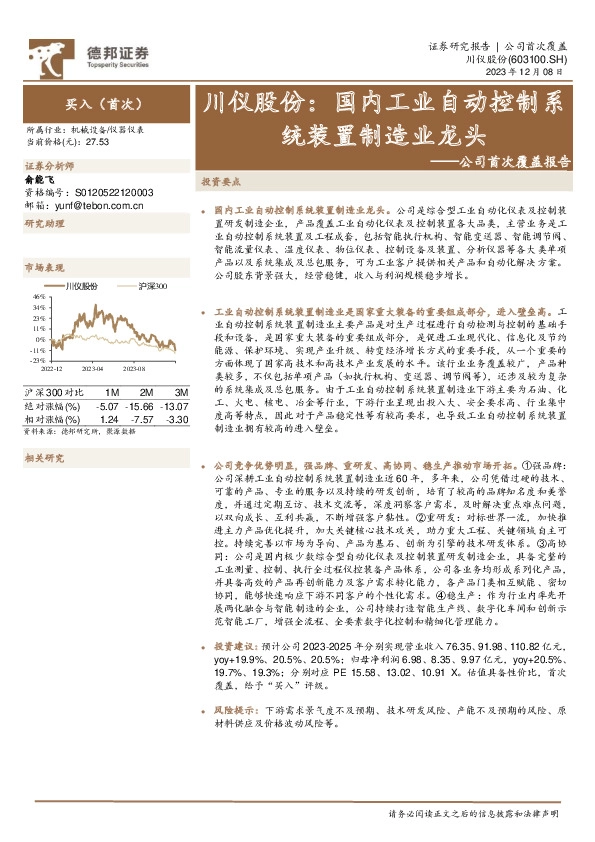 公司首次覆盖报告：国内工业自动控制系统装置制造业龙头
