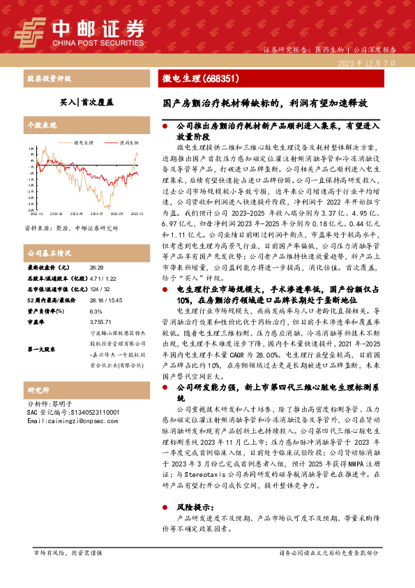 国产房颤治疗耗材稀缺标的，利润有望加速释放